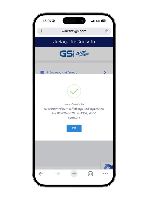 GS WARRANTY