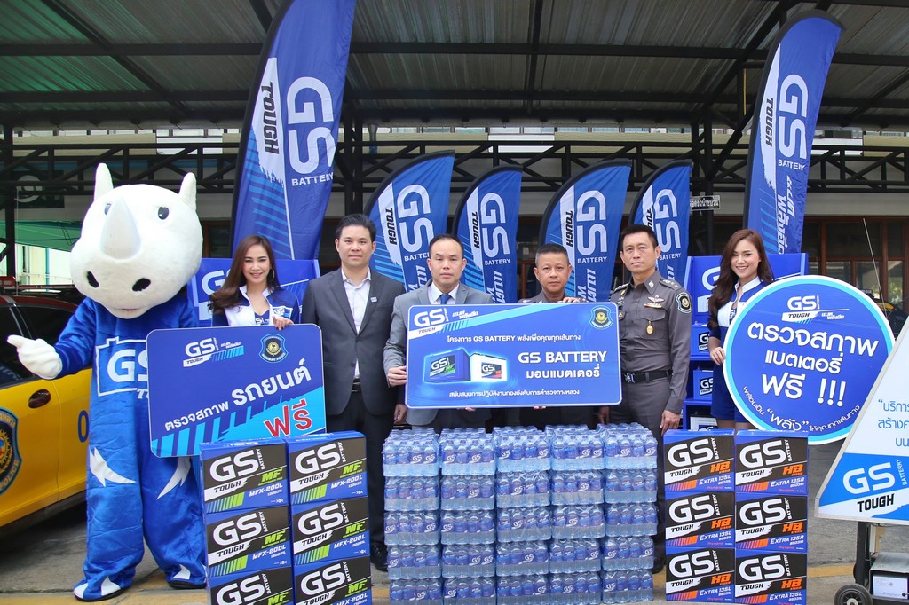 GS Battery ร่วมกับกองบังคับการตำรวจทางหลวงเปิดโครงการ “GS Battery พร้อมเป็นพลังเพื่อคุณทุกเส้นทาง” ครั้งที่ 4