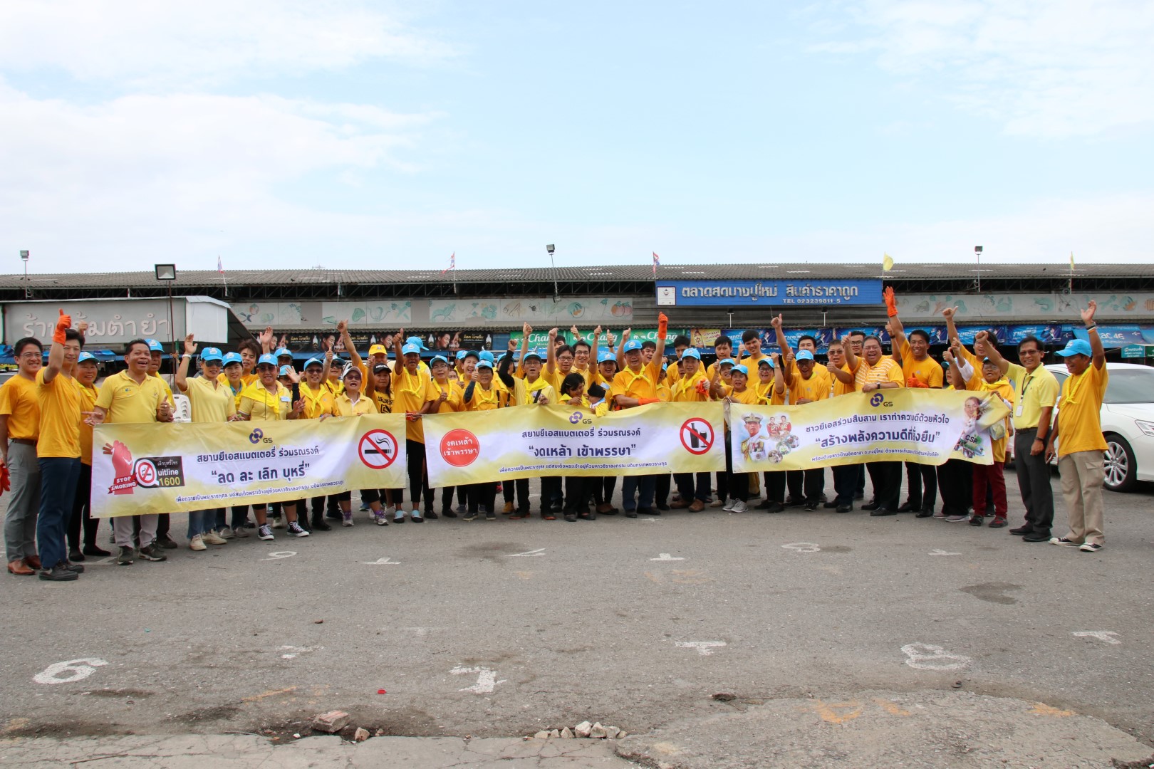 ชาวยีเอสร่วมสืบสาน เราทำความดีด้วยหัวใจ สร้างพลังความดีที่ยั่งยืน