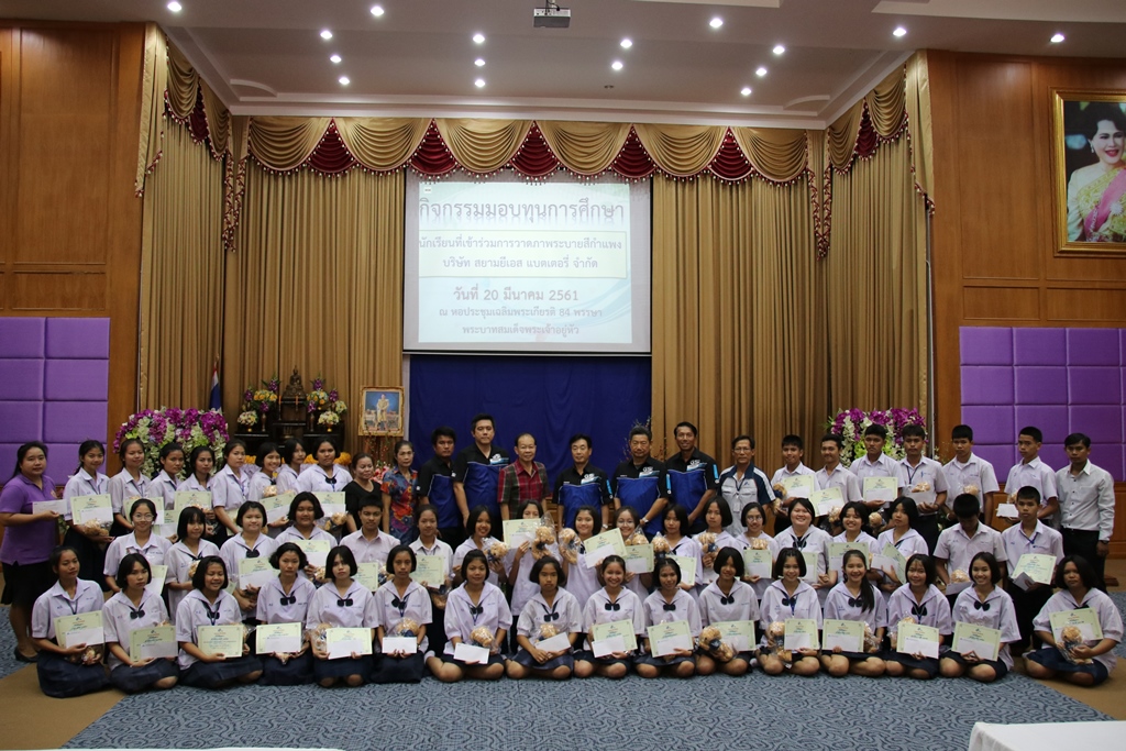 กิจกรรมมอบทุนการศึกษาให้แก่เด็กนักเรียน โรงเรียนมัธยมวัดศรีจันทร์ประดิษฐ์