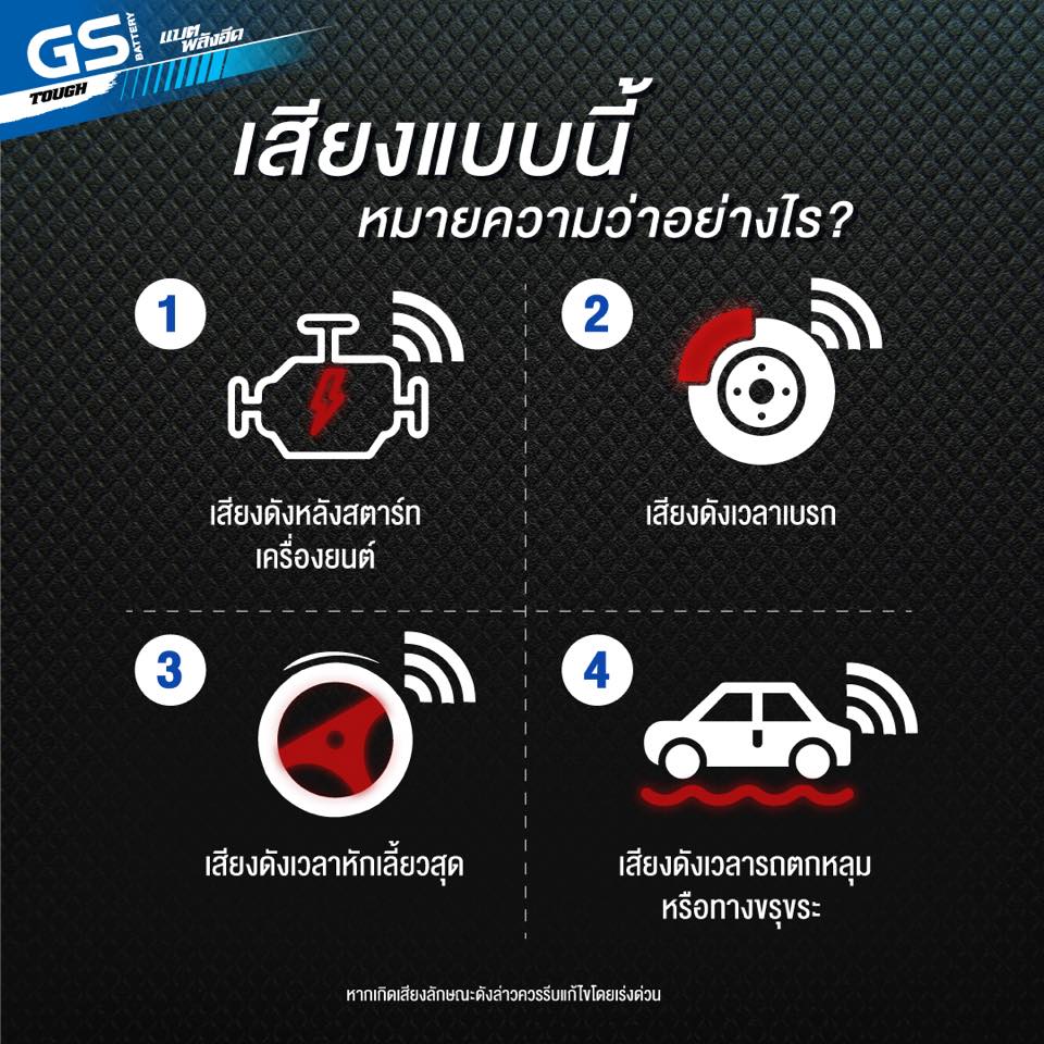 4 เสียงดังในรถยนต์ อาการแบบนี้ มีความหมาย! รถสุดรักกำลังจะบอกอะไร?