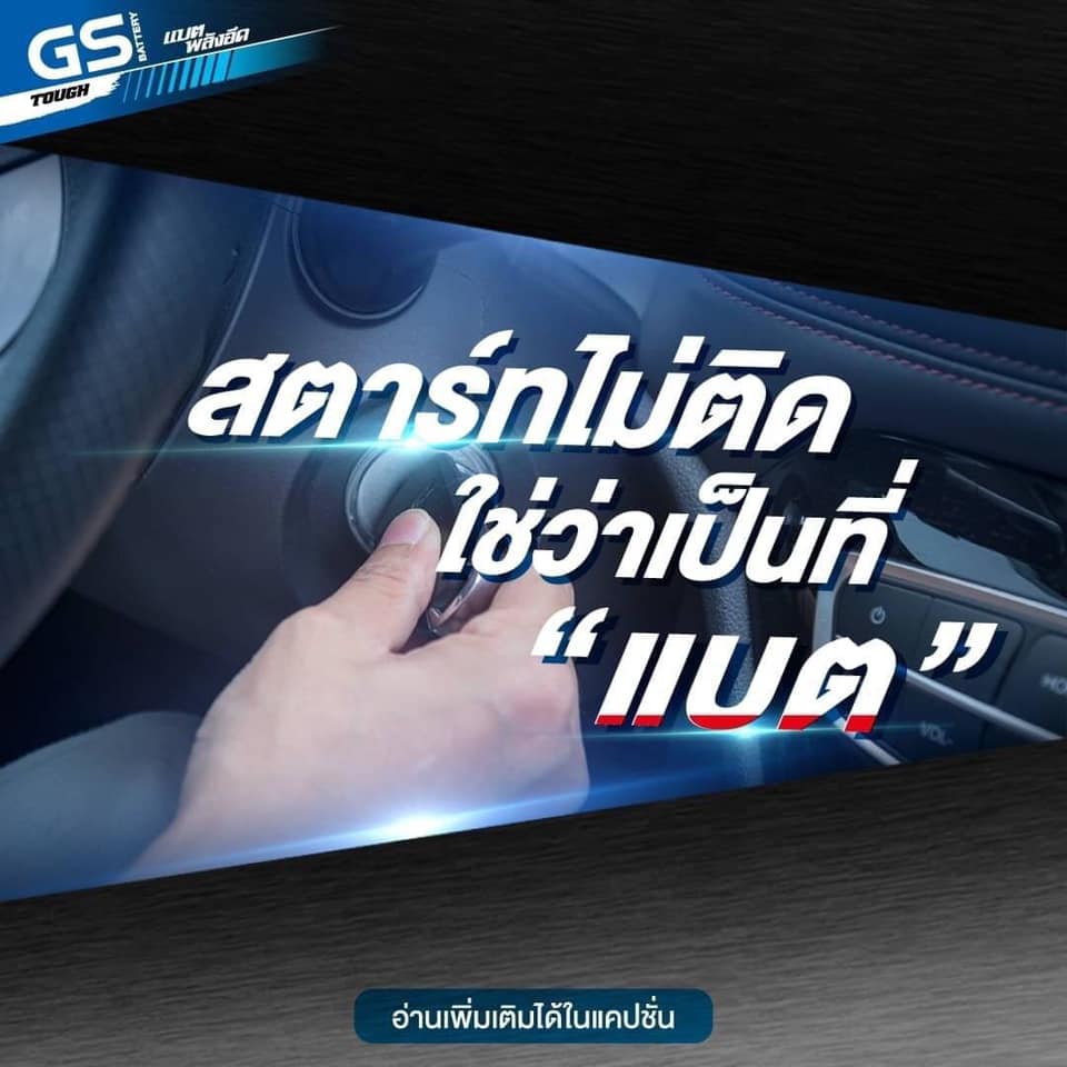 รถสตาร์ทไม่ติด ถ้าไม่ใช่แบตเตอรี่ แล้วอะไรคือสาเหตุ !?