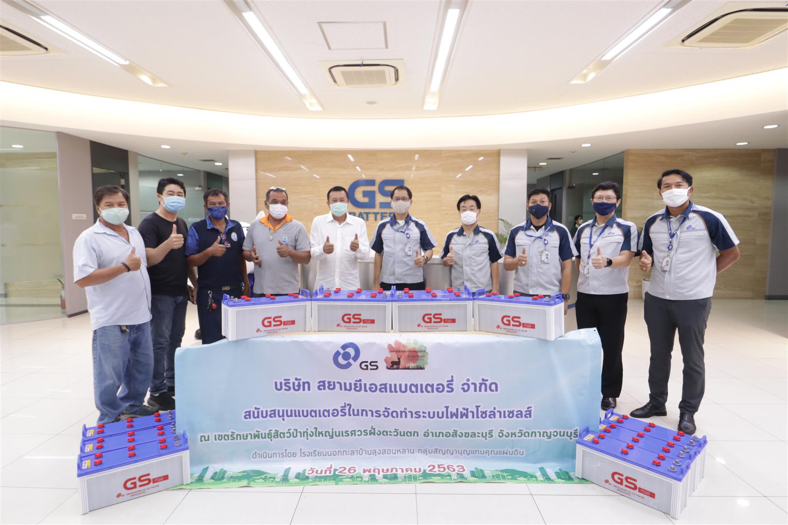 ยีเอสฯ สนับสนุนแบตเตอรี่ในการจัดทำระบบไฟฟ้าโซล่าเซลส์ ให้กับเขตรักษาพันธุ์สัตว์ป่าทุ่งใหญ่นเรศวร