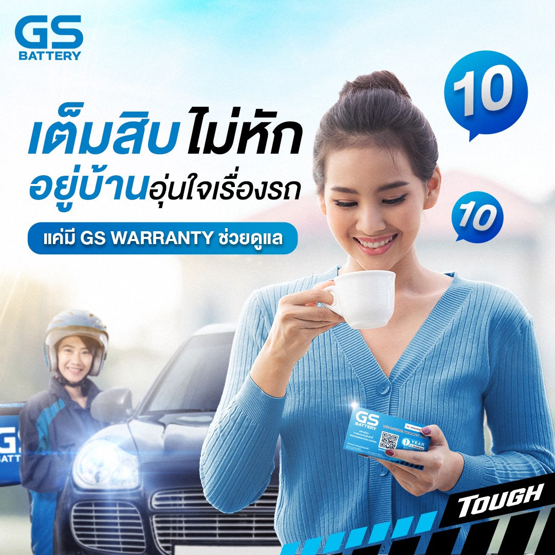 GS WARRANTY ที่สุดของบริการรับประกันแบตเตอรี่คุณภาพ