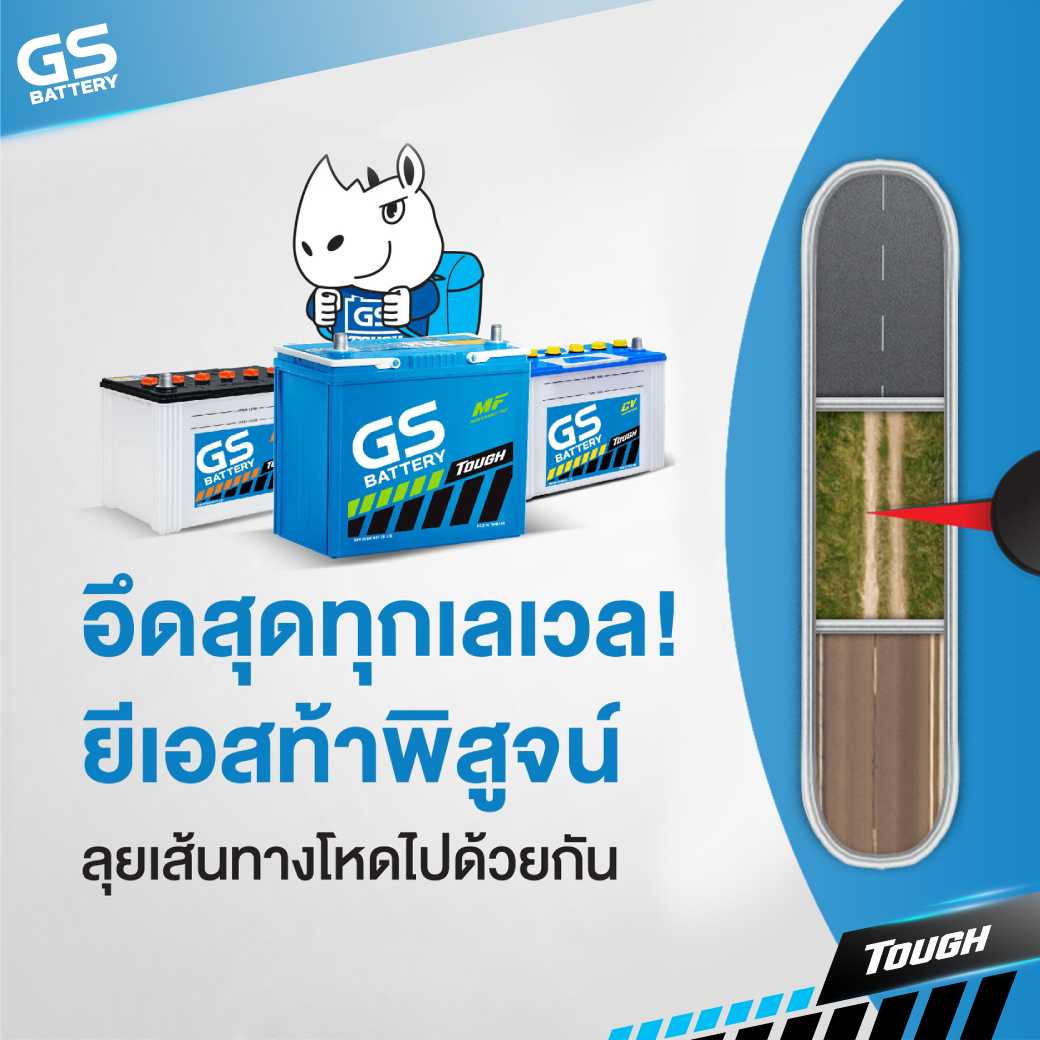 อึดสุดทุกเลเวล! ยีเอสท้าพิสูจน์ สุยเส้นทางโหดไปด้วยกัน