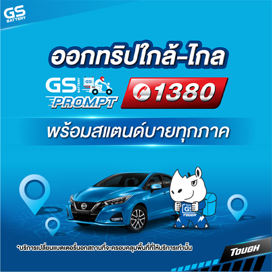 ออกทริปใกล้ไกล GS PROMPT 1380 พร้อมสแตนด์บายทุกภาค