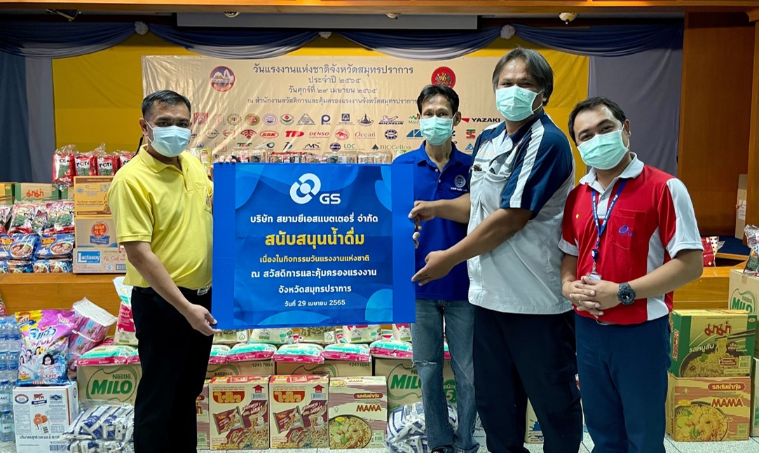 ยีเอสแบตเตอรี่ สนับสนุนน้ำดื่มให้กับสวัสดิการและคุ้มครองแรงงาน