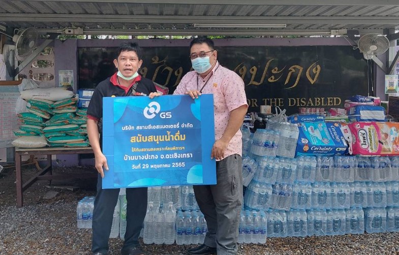 ยีเอสแบตเตอรี่สนับสนุนน้ำดื่มให้กับ สถานสงเคราะห์คนพิการฯ บ้านบางปะกง