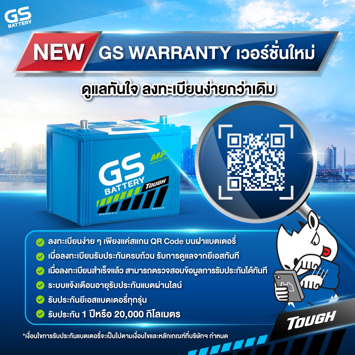 New GS WARRANTY เวอร์ชั่นใหม่! ดูแลทันใจ ลงทะเบียนง่ายกว่าเดิม
