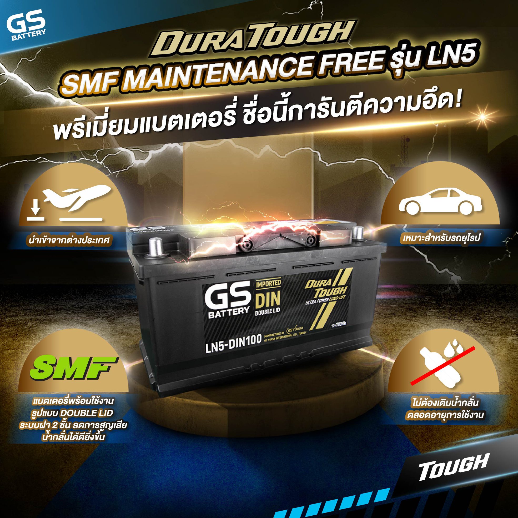 DURA TOUGH SMF MAINTENANCE FREE รุ่น LN5 พรีเมี่ยมแบตเตอรี่ ชื่อนี้การันตีความอึด!