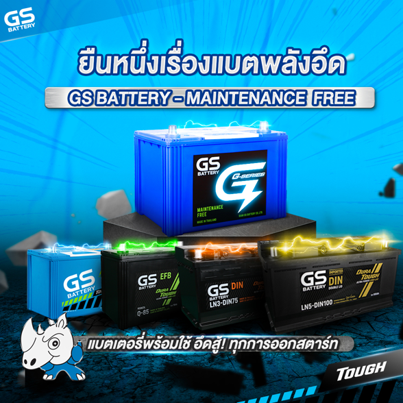 แบตเตอรี่ MAINTENANCE FREE  มีกี่รุ่น? เลือกยังไงให้ตอบโจทย์รถยนต์?