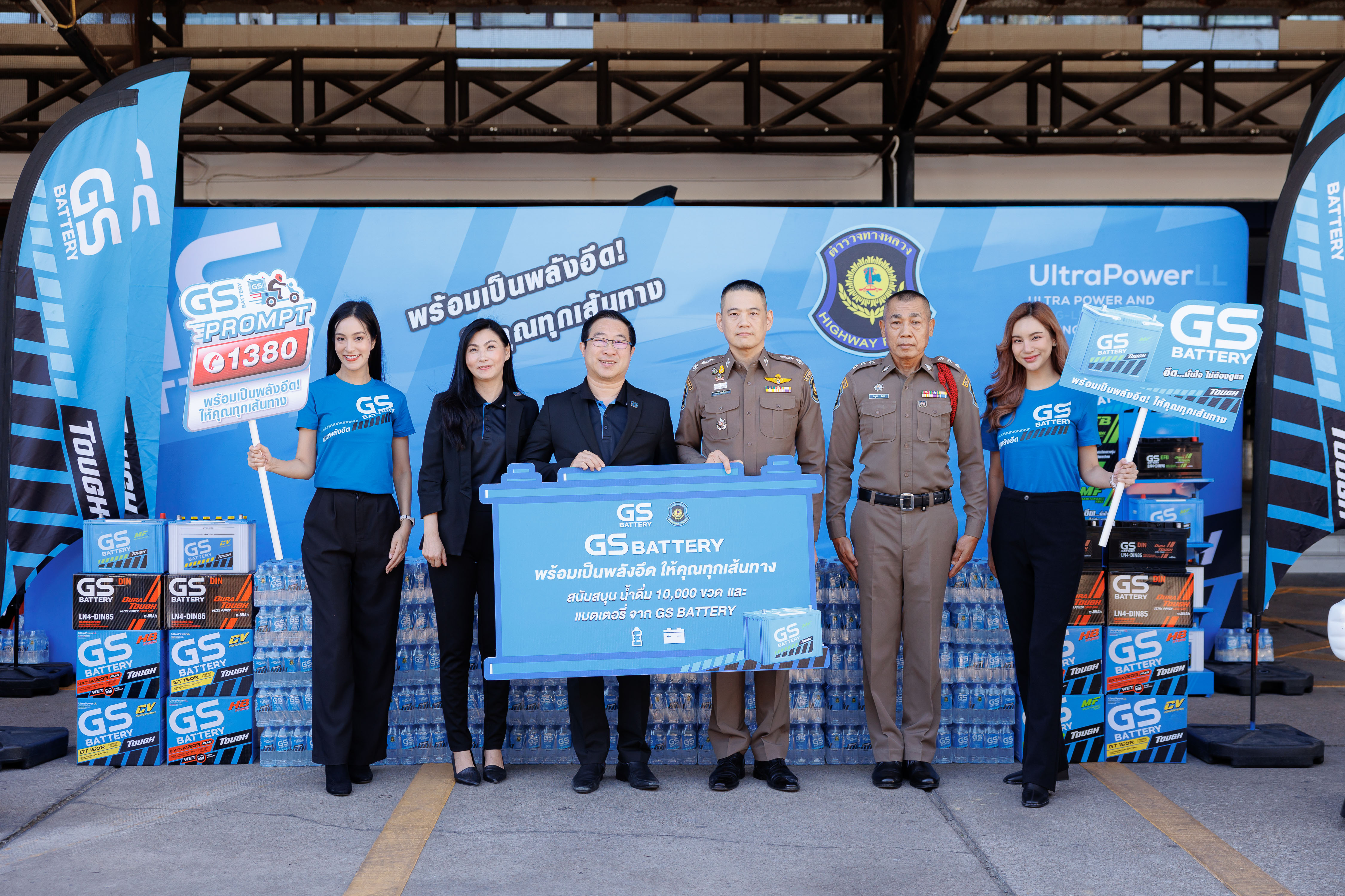 GS BATTERY มุ่งมั่นสานต่อโครงการ “GS BATTERY พร้อมเป็นพลังอึด! ให้คุณทุกเส้นทาง”  ร่วมกับกองบังคับการตำรวจทางหลวงปีที่ 8