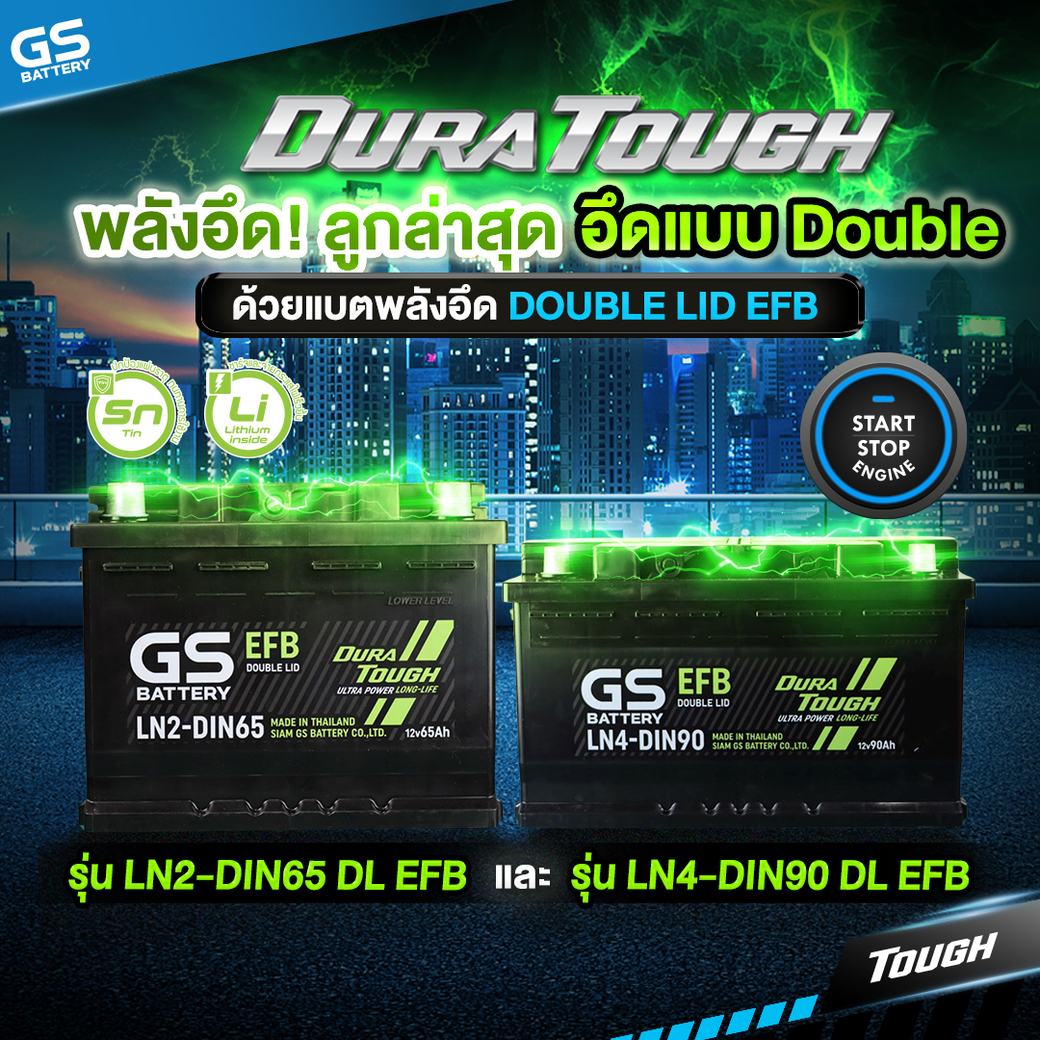 พลังอึดลูกใหม่ล่าสุด!  อึดแบบ DOUBLE ต้องรุ่น LN2-DIN65 DL EFB และ LN4-DIN90 DL EFB