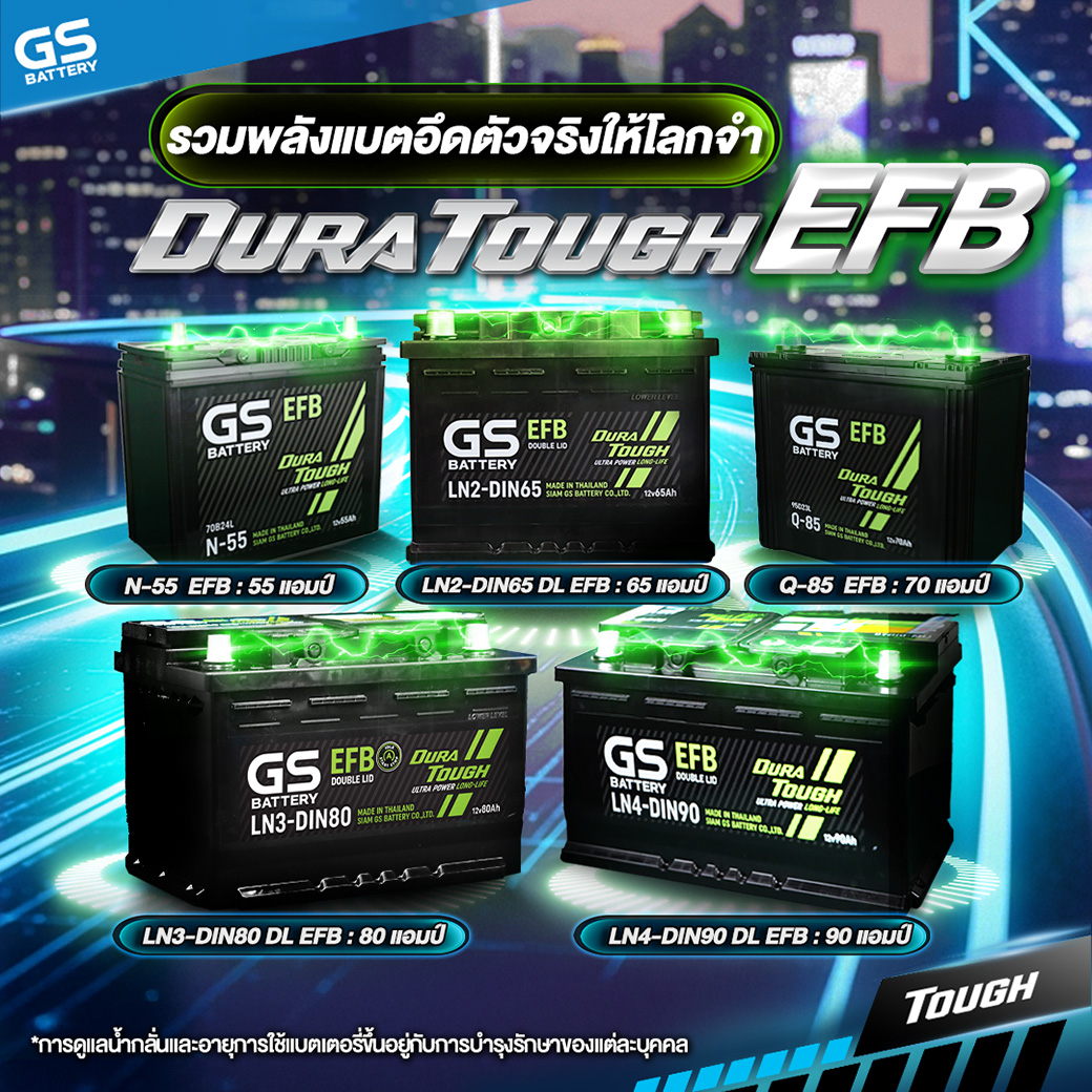 แบตเตอรี่ DURA TOUGH ประเภท EFB มีกี่รุ่น?